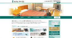 Desktop Screenshot of hotelatlas.jp