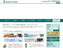 Tablet Screenshot of hotelatlas.jp